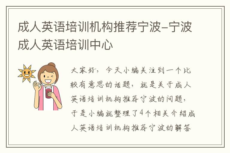 成人英语培训机构推荐宁波-宁波成人英语培训中心