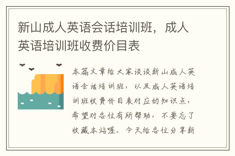 新山成人英语会话培训班,成人英语培训班收费价目表