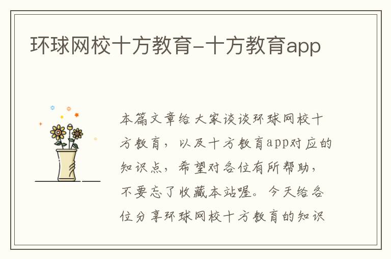 环球网校十方教育-十方教育app