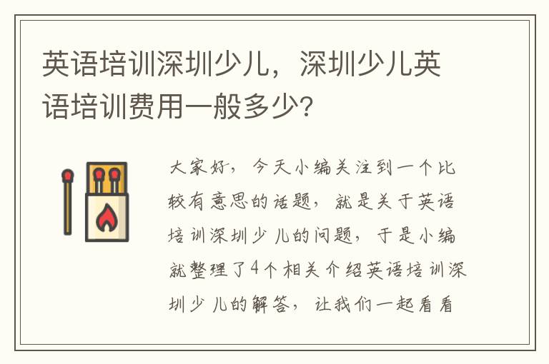 英语培训深圳少儿,深圳少儿英语培训费用一般多少?