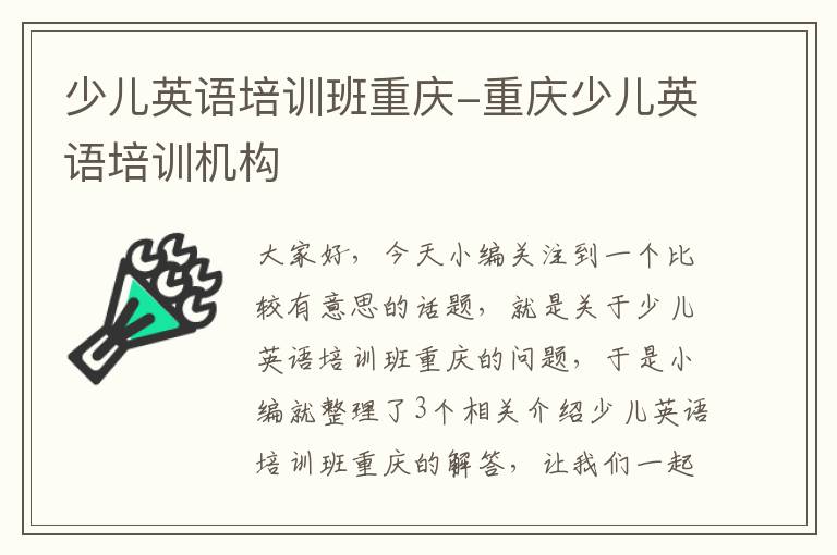 少儿英语培训班重庆-重庆少儿英语培训机构