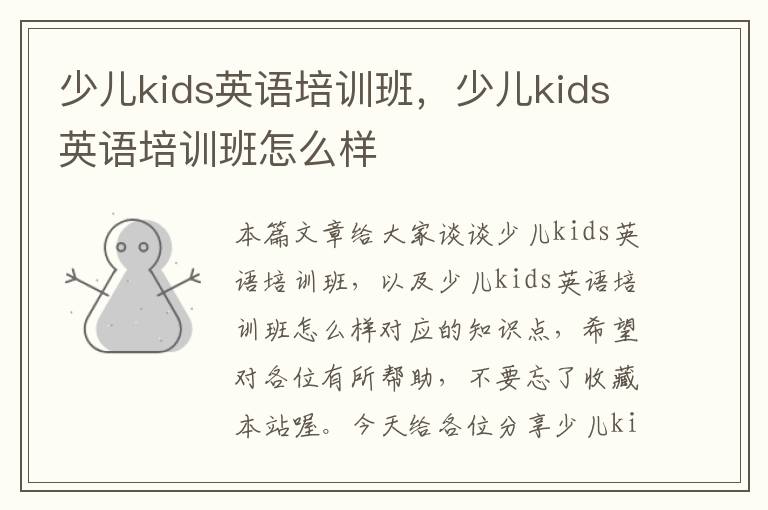 少儿kids英语培训班,少儿kids英语培训班怎么样