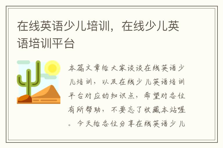 在线英语少儿培训,在线少儿英语培训平台