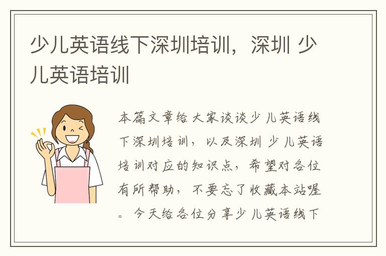 少儿英语线下深圳培训,深圳 少儿英语培训