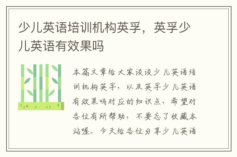 少儿英语培训机构英孚,英孚少儿英语有效果吗