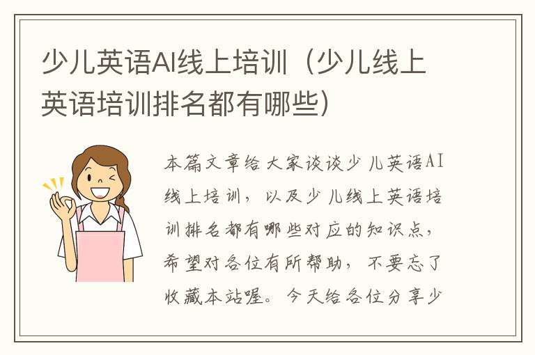 少儿英语AI线上培训（少儿线上英语培训排名都有哪些）