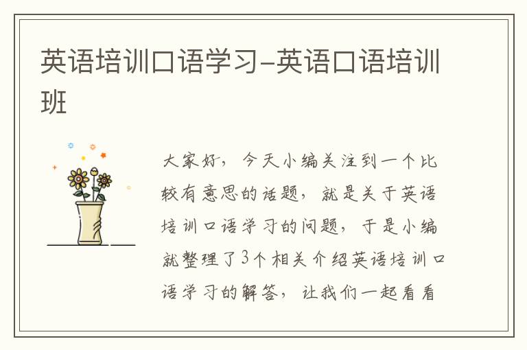 英语培训口语学习-英语口语培训班