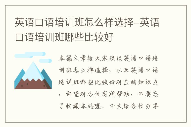 英语口语培训班怎么样选择-英语口语培训班哪些比较好