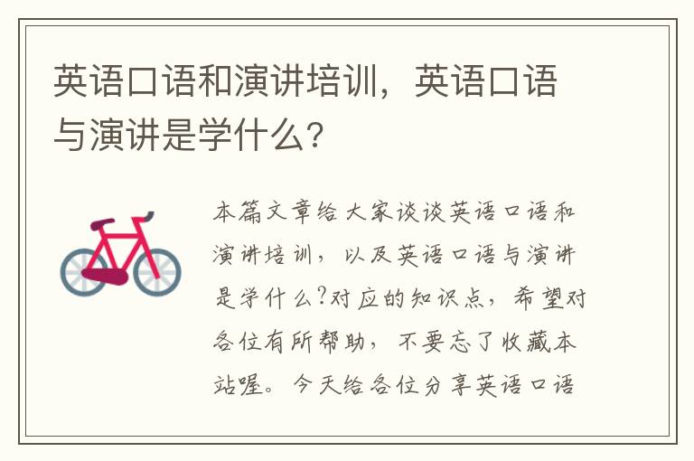 英语口语和演讲培训,英语口语与演讲是学什么?