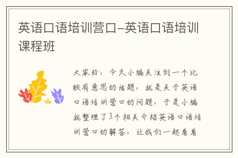 英语口语培训营口-英语口语培训课程班