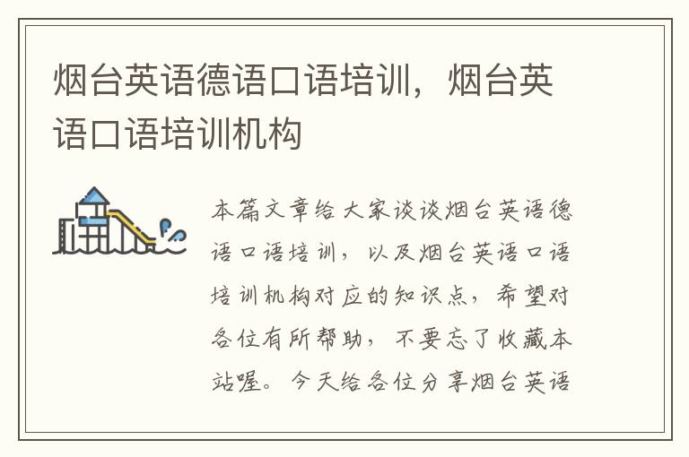 烟台英语德语口语培训,烟台英语口语培训机构