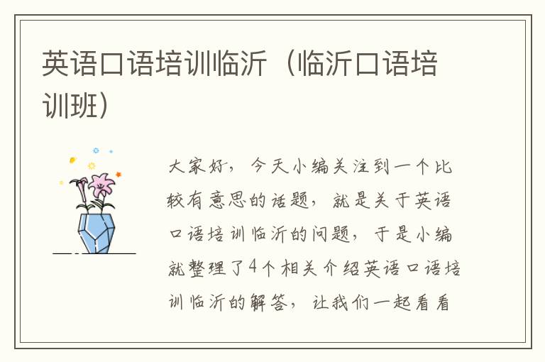 英语口语培训临沂(临沂口语培训班)