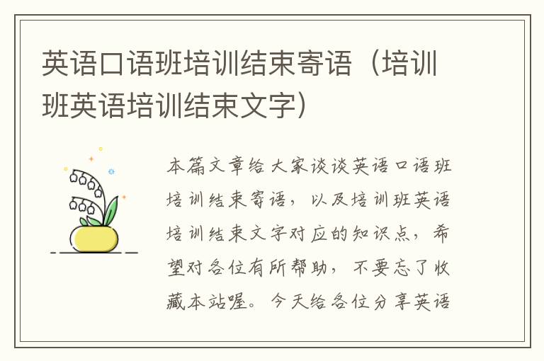 英语口语班培训结束寄语(培训班英语培训结束文字)