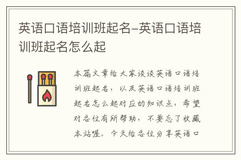 英语口语培训班起名-英语口语培训班起名怎么起