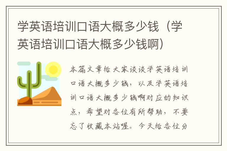 学英语培训口语大概多少钱(学英语培训口语大概多少钱啊)