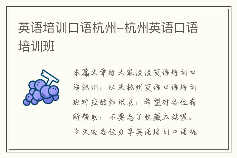 英语培训口语杭州-杭州英语口语培训班