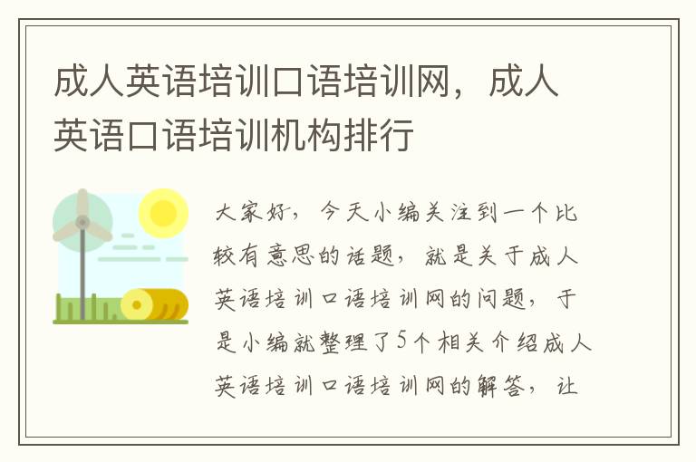 成人英语培训口语培训网,成人英语口语培训机构排行