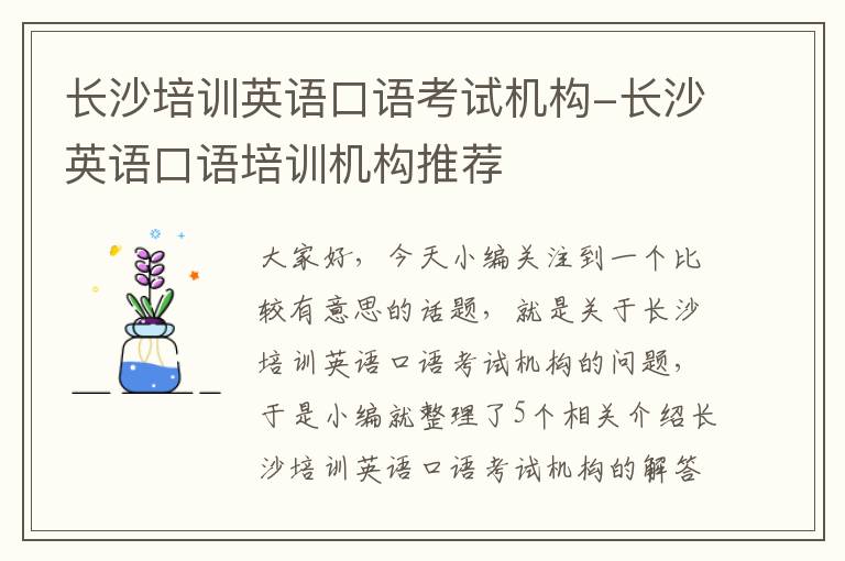 长沙培训英语口语考试机构-长沙英语口语培训机构推荐