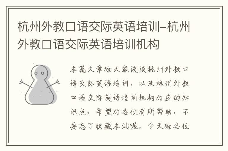杭州外教口语交际英语培训-杭州外教口语交际英语培训机构