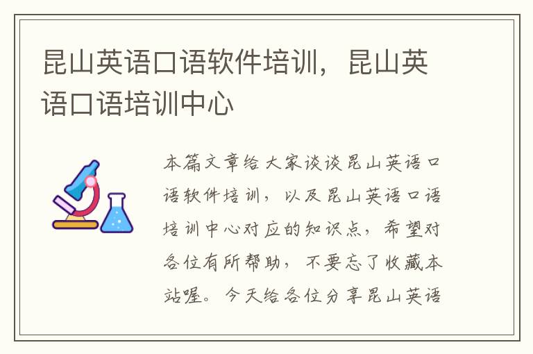昆山英语口语软件培训,昆山英语口语培训中心