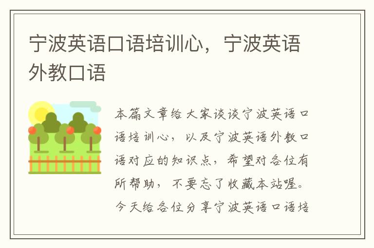 宁波英语口语培训心,宁波英语外教口语