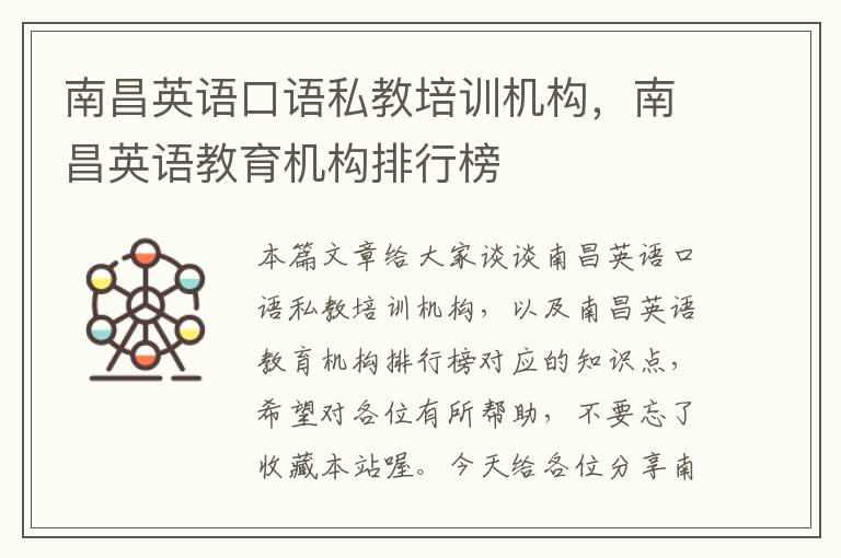 南昌英语口语私教培训机构,南昌英语教育机构排行榜