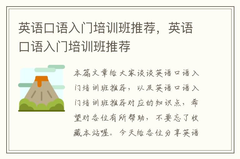 英语口语入门培训班推荐，英语口语入门培训班推荐