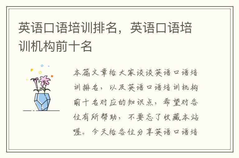 英语口语培训排名,英语口语培训机构前十名