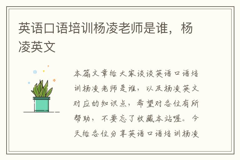 英语口语培训杨凌老师是谁,杨凌英文