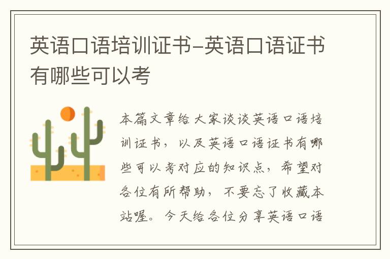 英语口语培训证书-英语口语证书有哪些可以考