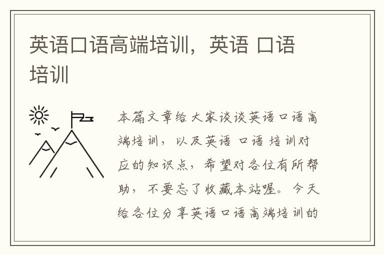 英语口语高端培训,英语 口语 培训