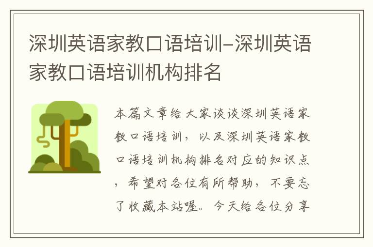 深圳英语家教口语培训-深圳英语家教口语培训机构排名