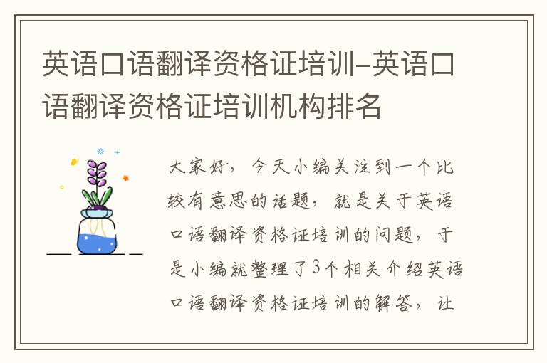 英语口语翻译资格证培训-英语口语翻译资格证培训机构排名