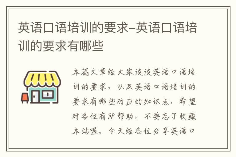 英语口语培训的要求-英语口语培训的要求有哪些