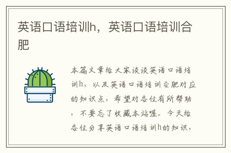 英语口语培训h,英语口语培训合肥