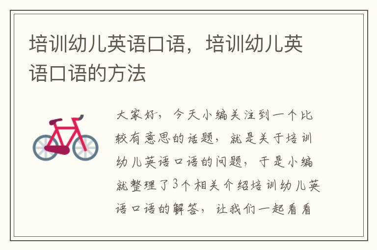 培训幼儿英语口语,培训幼儿英语口语的方法