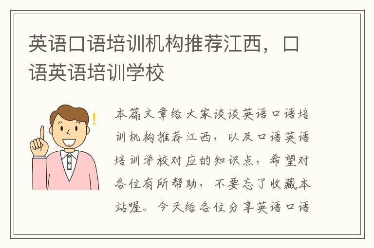 英语口语培训机构推荐江西,口语英语培训学校