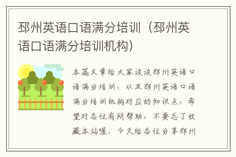 邳州英语口语满分培训(邳州英语口语满分培训机构)