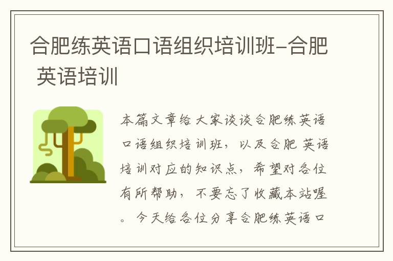 合肥练英语口语组织培训班-合肥 英语培训