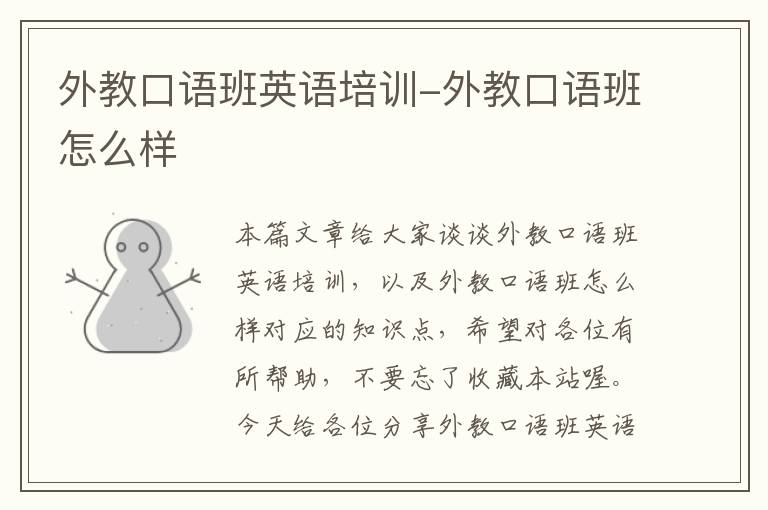 外教口语班英语培训-外教口语班怎么样