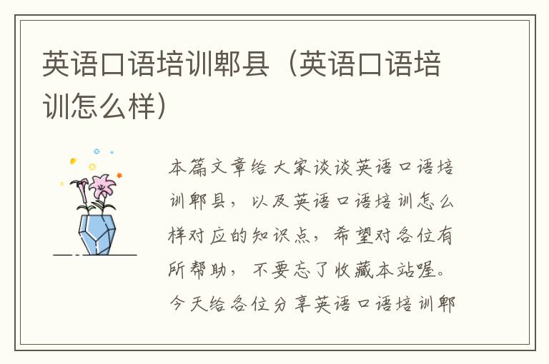 英语口语培训郫县(英语口语培训怎么样)