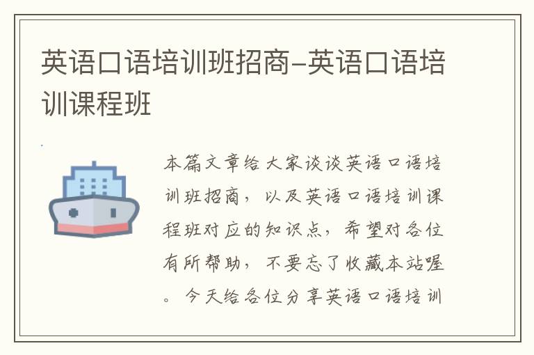 英语口语培训班招商-英语口语培训课程班
