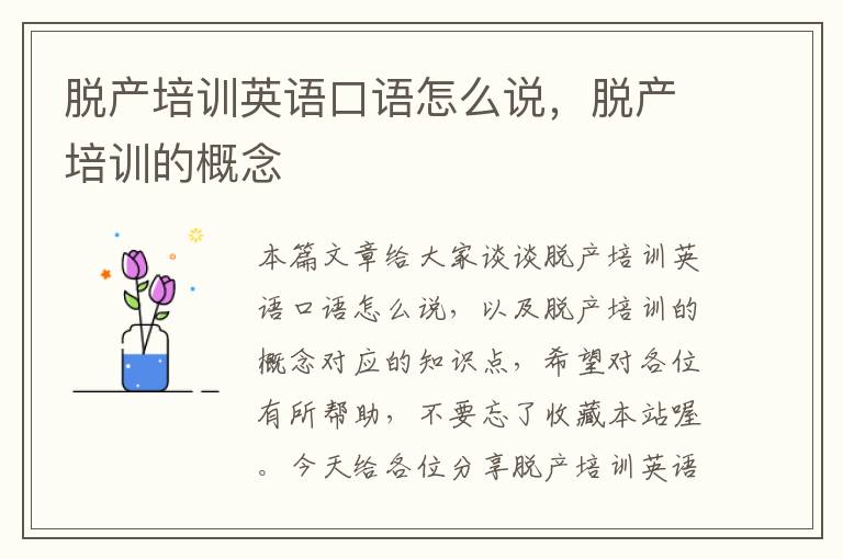 脱产培训英语口语怎么说,脱产培训的概念