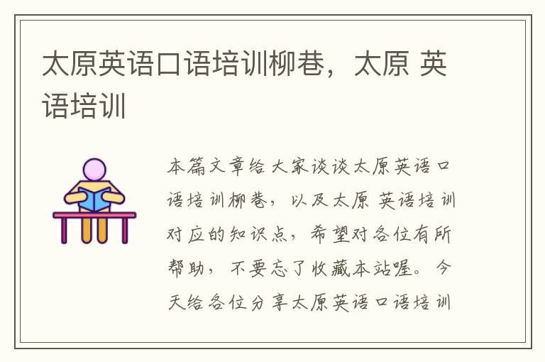 太原英语口语培训柳巷,太原 英语培训