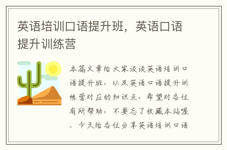 英语培训口语提升班,英语口语提升训练营