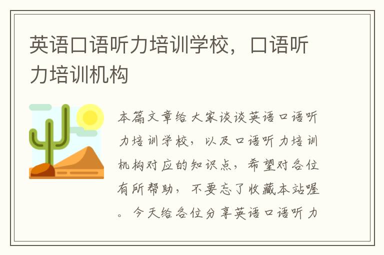 英语口语听力培训学校,口语听力培训机构