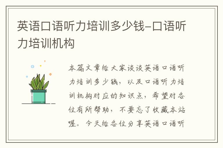 英语口语听力培训多少钱-口语听力培训机构