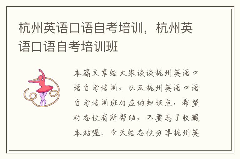 杭州英语口语自考培训,杭州英语口语自考培训班