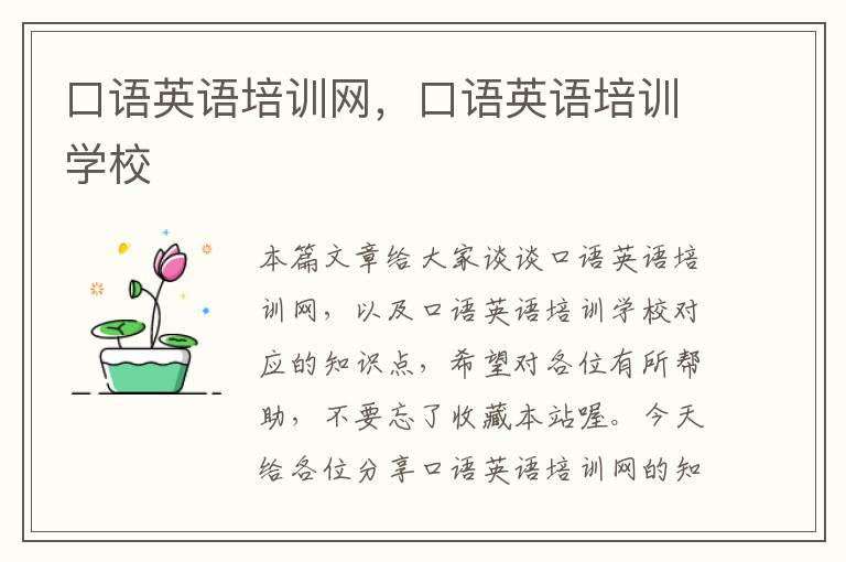 口语英语培训网,口语英语培训学校