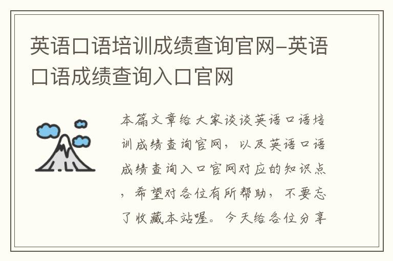 英语口语培训成绩查询官网-英语口语成绩查询入口官网